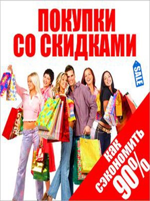 cover image of Shopping and Discounts